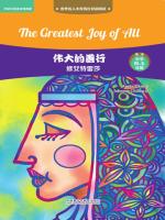 伟大的善行：修女特雷莎（英汉双语） The Greatest Joy of All